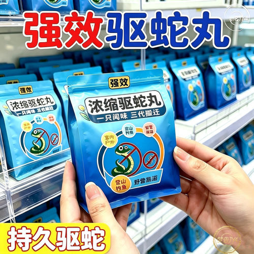 高效户外长效驱蛇浓缩雄黄丸