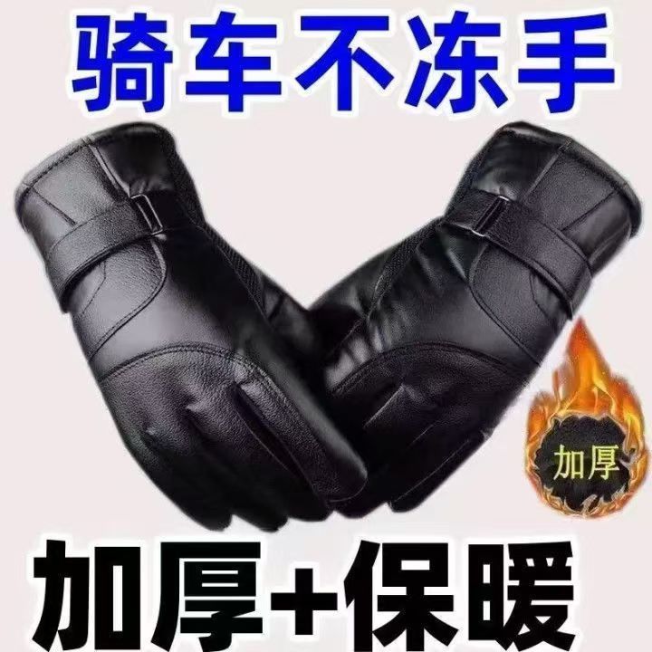 冬季皮手套男士加绒厚保暖骑行开车摩托车触屏防风新款加厚自发热