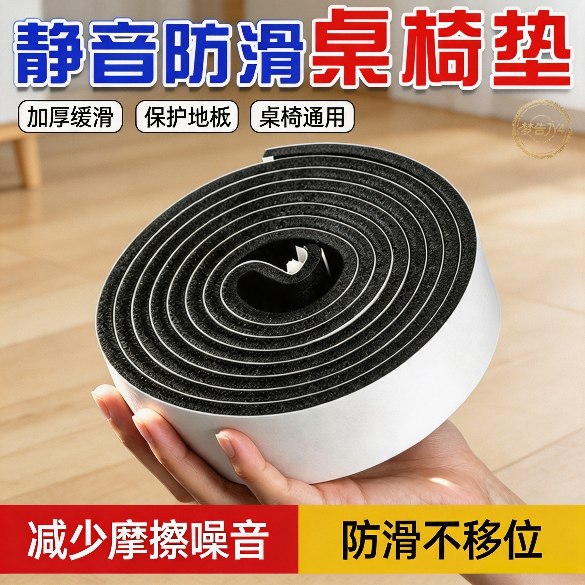 加厚自粘静音防滑桌椅脚垫