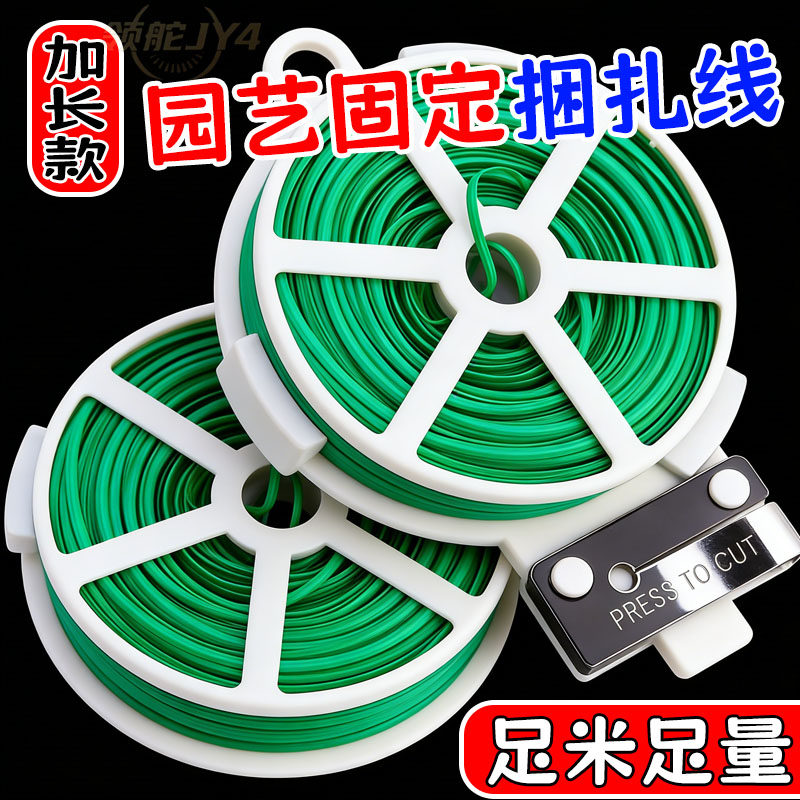 【免裁剪】多功能加粗园艺捆扎线辅助爬藤蔓固定器细铁丝包塑扎带