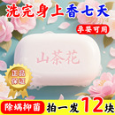 山茶花香皂润肤洗澡洗脸洗手除螨沐浴深层清洁洁面皂全屋香氛系统