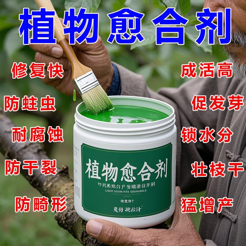 送嫁接膜】植物伤口愈合膏树木快速生长防虫剪枝嫁接通用愈合剂