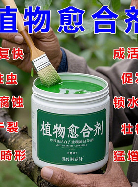 送嫁接膜】植物伤口愈合膏树木快速生长防虫剪枝嫁接通用愈合剂
