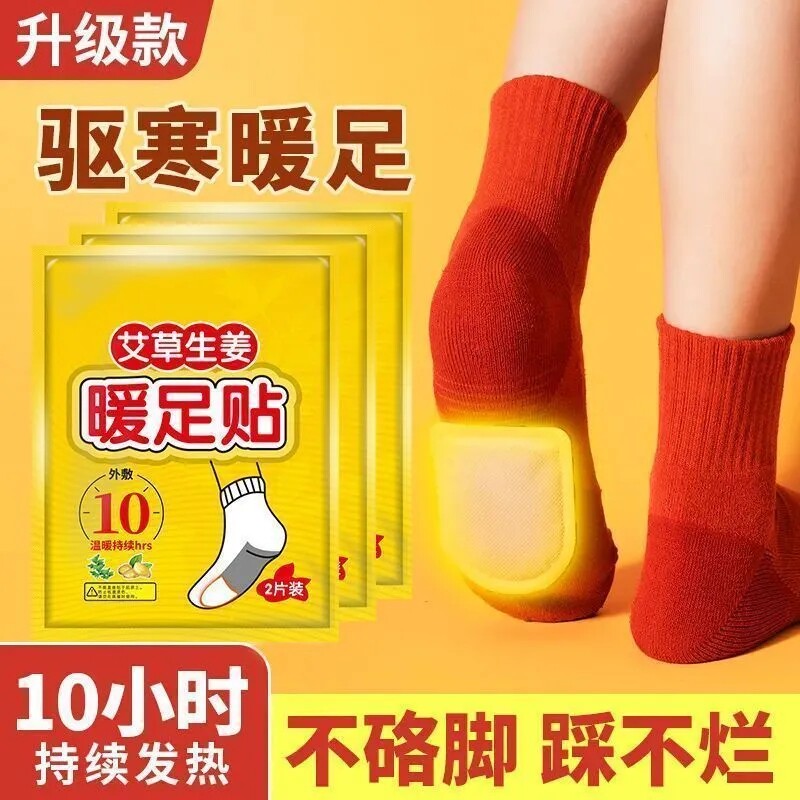 艾草生姜自发热暖足贴保暖鞋垫