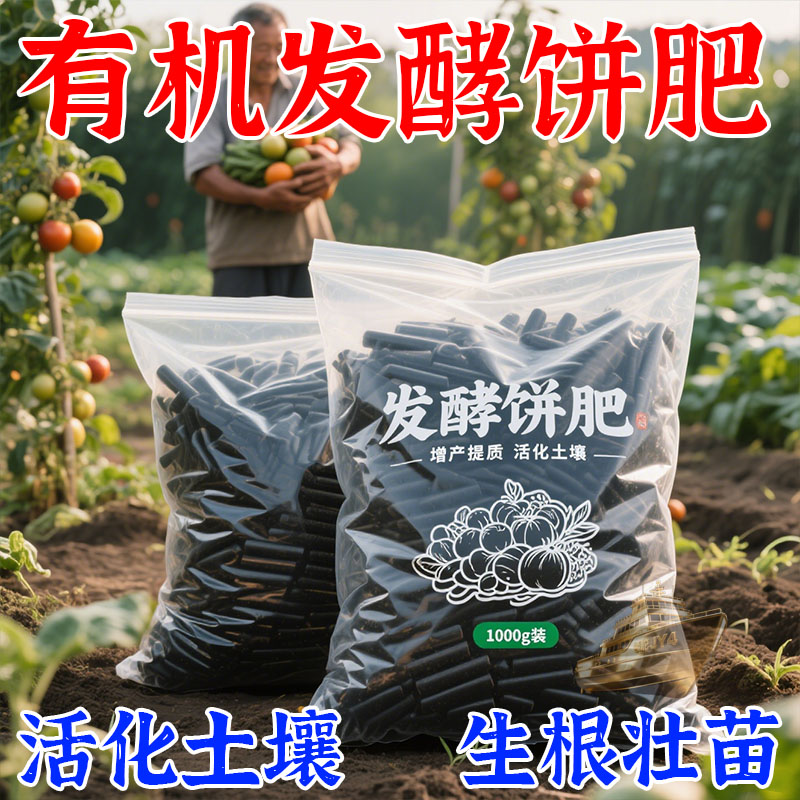 发酵饼肥菜枯花生麸有机发酵粉肥料改良土壤促根壮苗增产绿色无害
