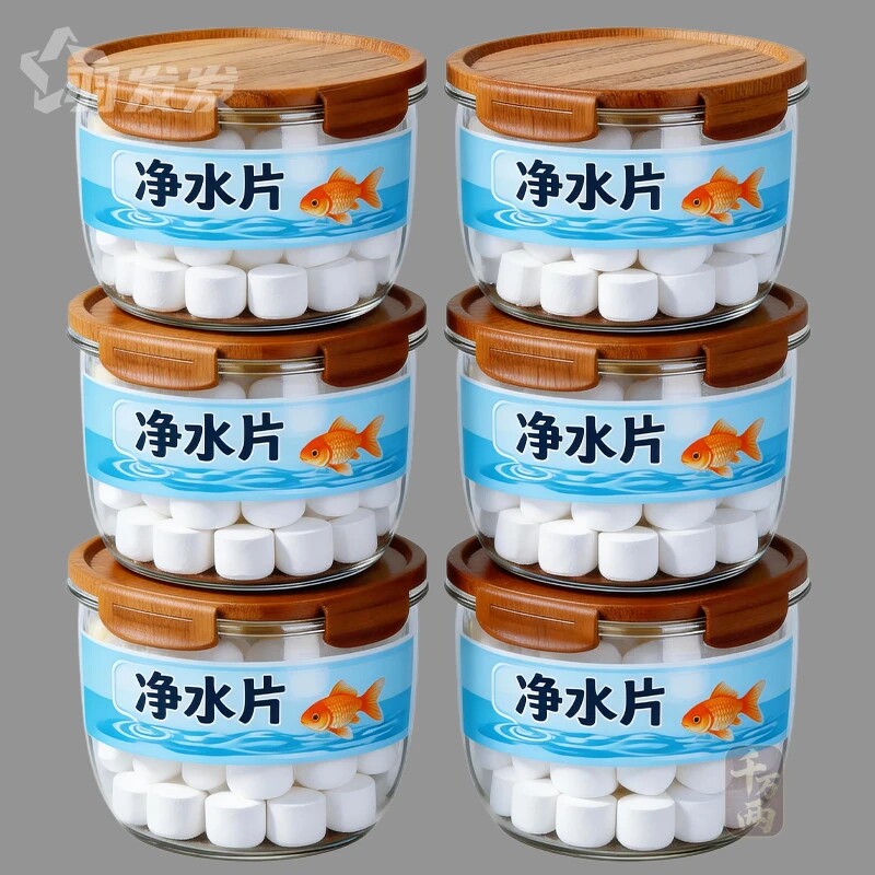 鱼缸净水片澄清澈净化水质除臭去腥鱼缸水族箱鱼池清水净水剂养鱼