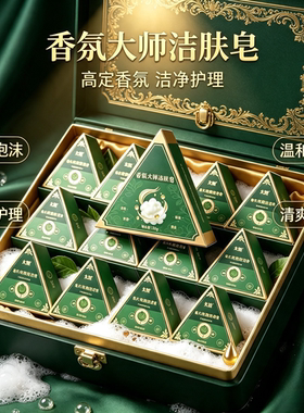 【香氛大师洁肤皂】大块装三角型手工精油皂洗澡洁面香皂百变造型