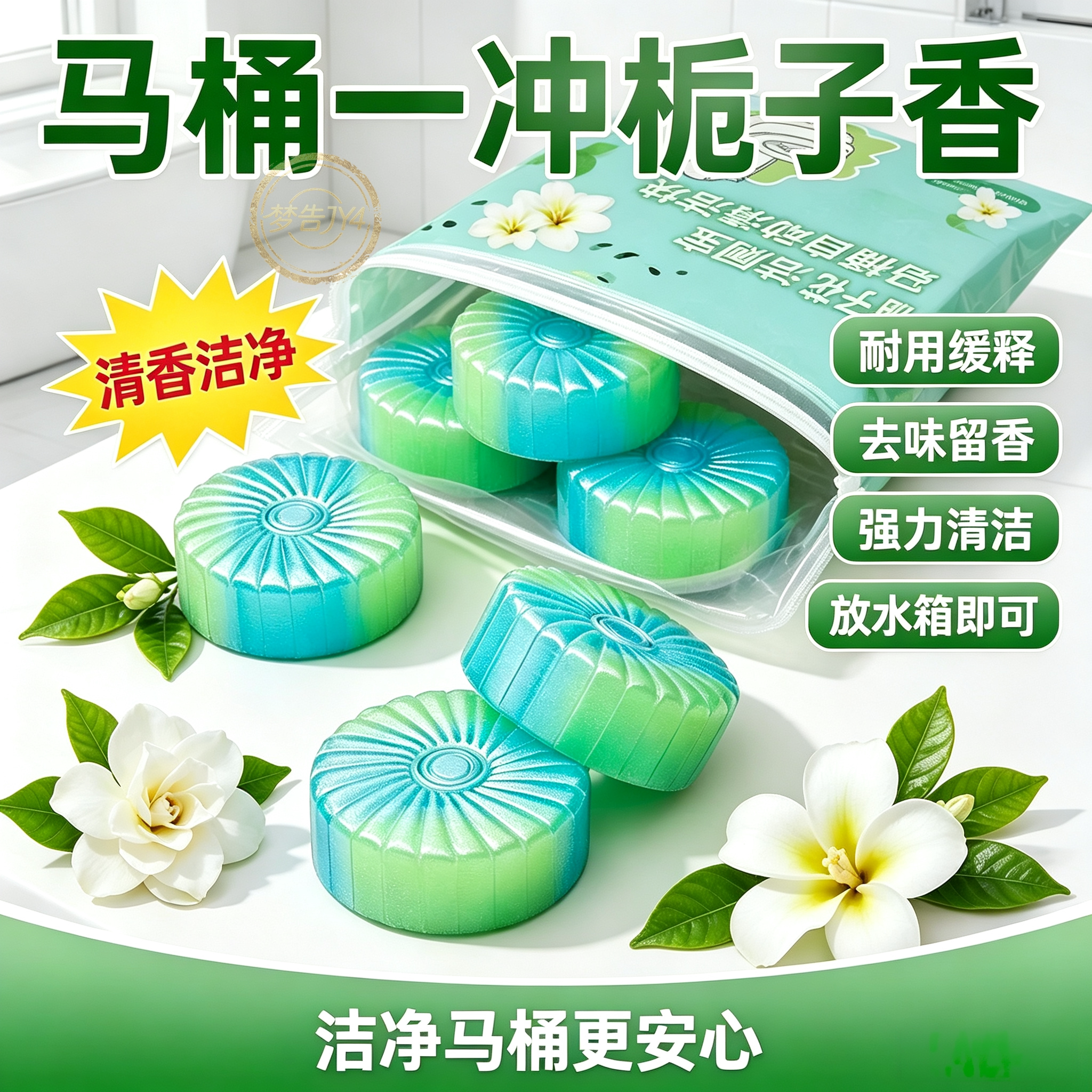栀子花香氛洁厕宝婚房布置套装