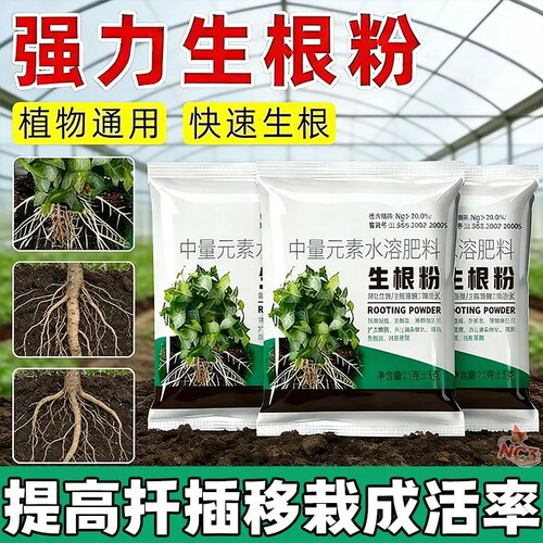 花神纪通用生根养根肥料