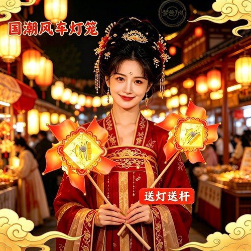 中秋国庆发光风车灯笼DIY套装