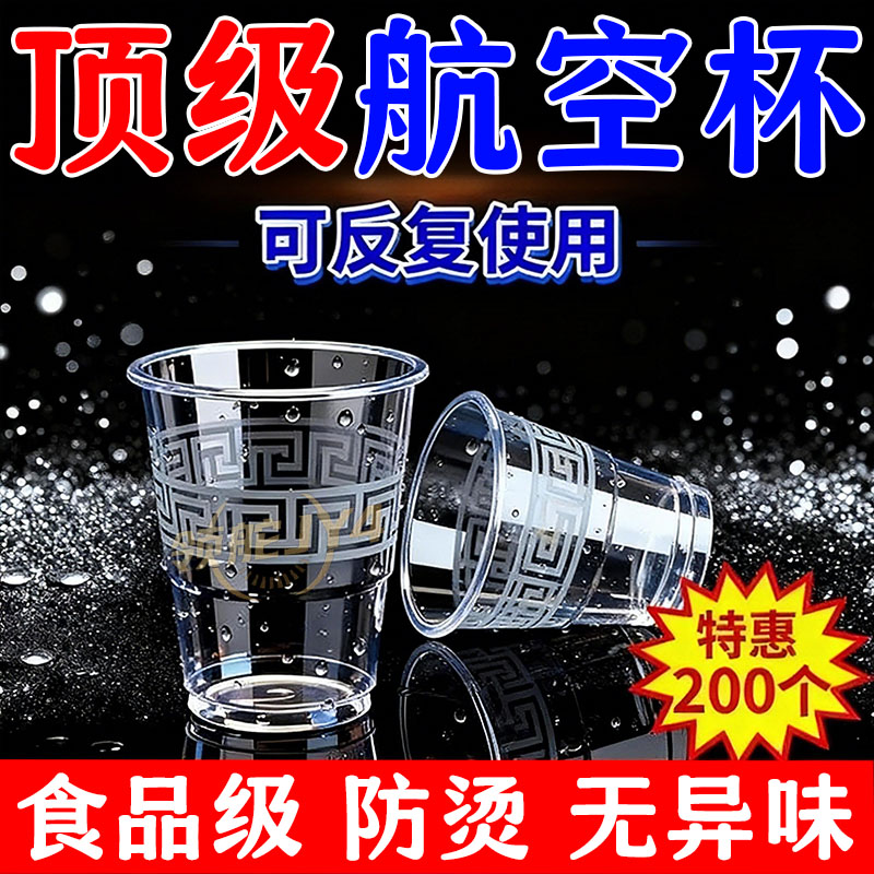 一次性航空杯超厚塑杯