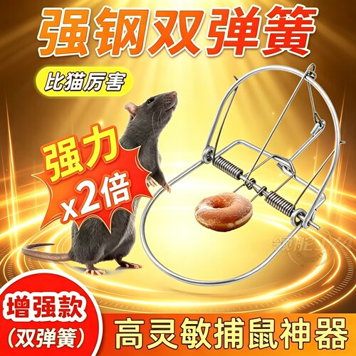 双弹簧高灵敏强力家用捕鼠器