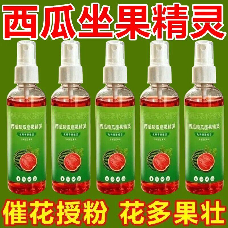 西瓜座果灵西瓜强力授粉西瓜保花保果防落果防裂西瓜专用西瓜授粉