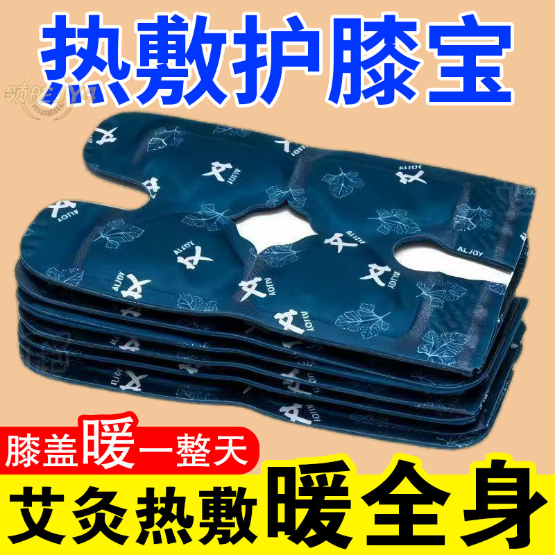 加强型蒸汽护膝宝自发热草本精华艾灸热敷膝盖老寒腿保暖驱寒神器