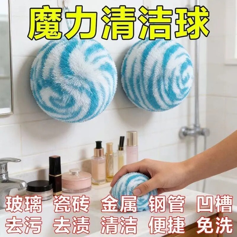魔力清洁球超强去污浴室卫生间