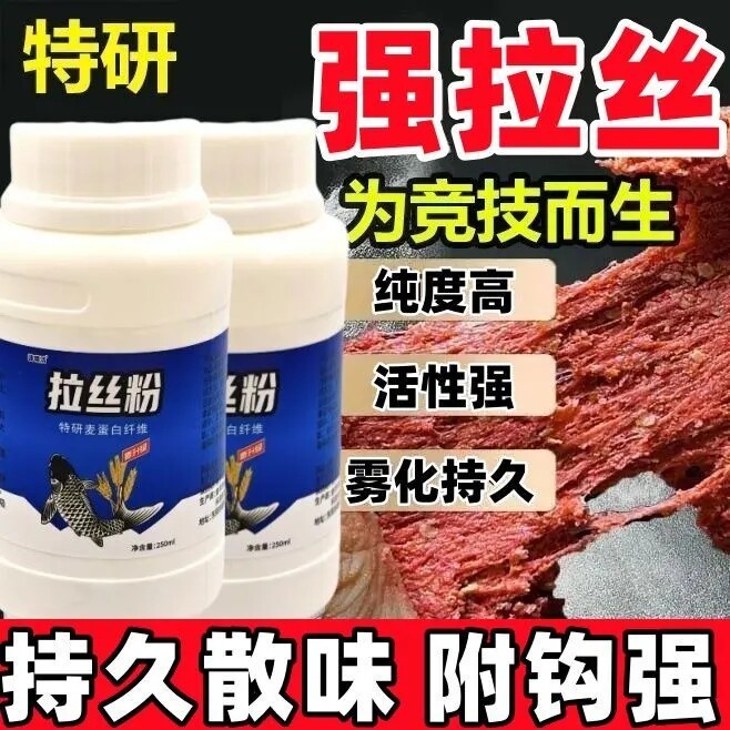 强力拉丝粉真品拉大球中长丝小麦蛋白野钓通用鲫鱼饵料垂钓高纯度