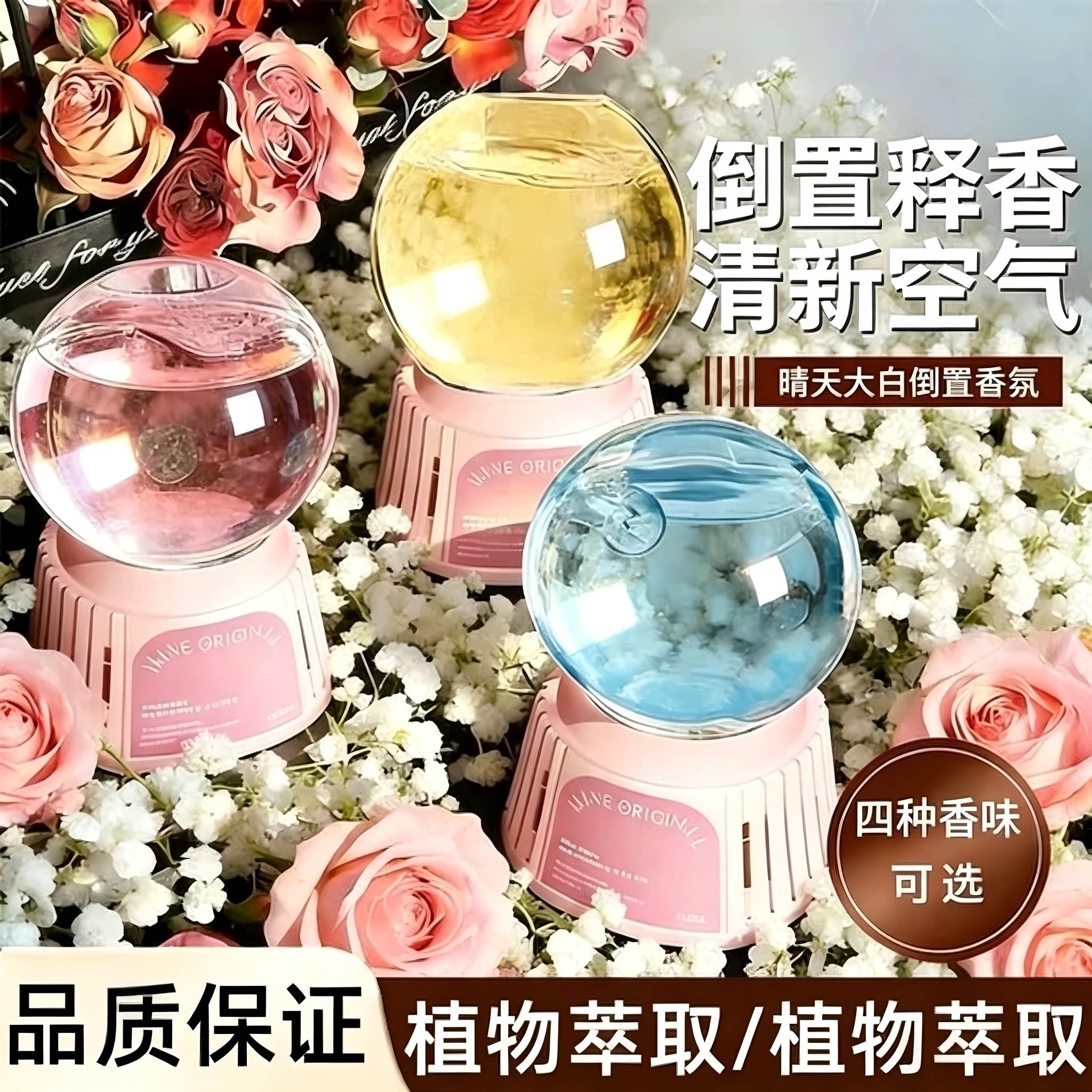 倒置香薰卫生间除臭持久留香
