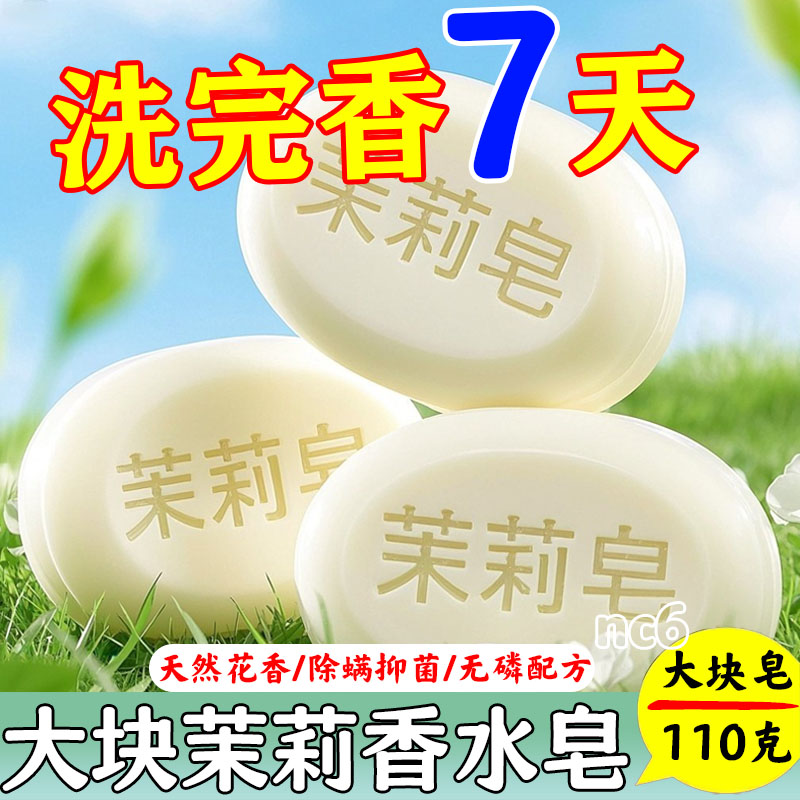 天然茉莉花香香水皂沐浴洁面抑菌润肤保湿清洁持久留香手工香皂