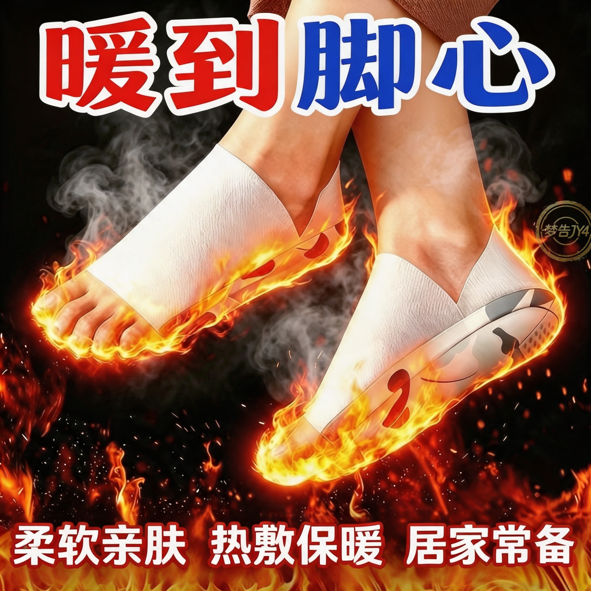 艾草蒸汽发热暖足贴热敷暖脚底