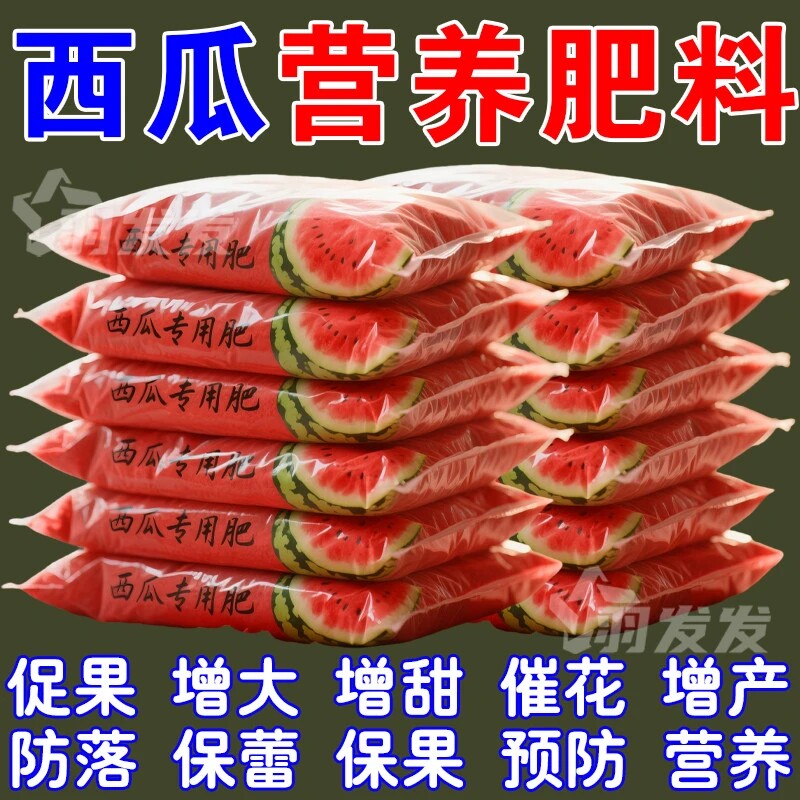 西瓜专用有机缓释复合肥花