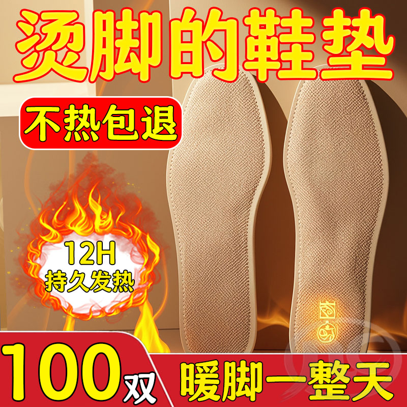 24小时加热垫加热鞋垫发热自发热鞋垫女男加热冬季自热鞋垫保暖贴