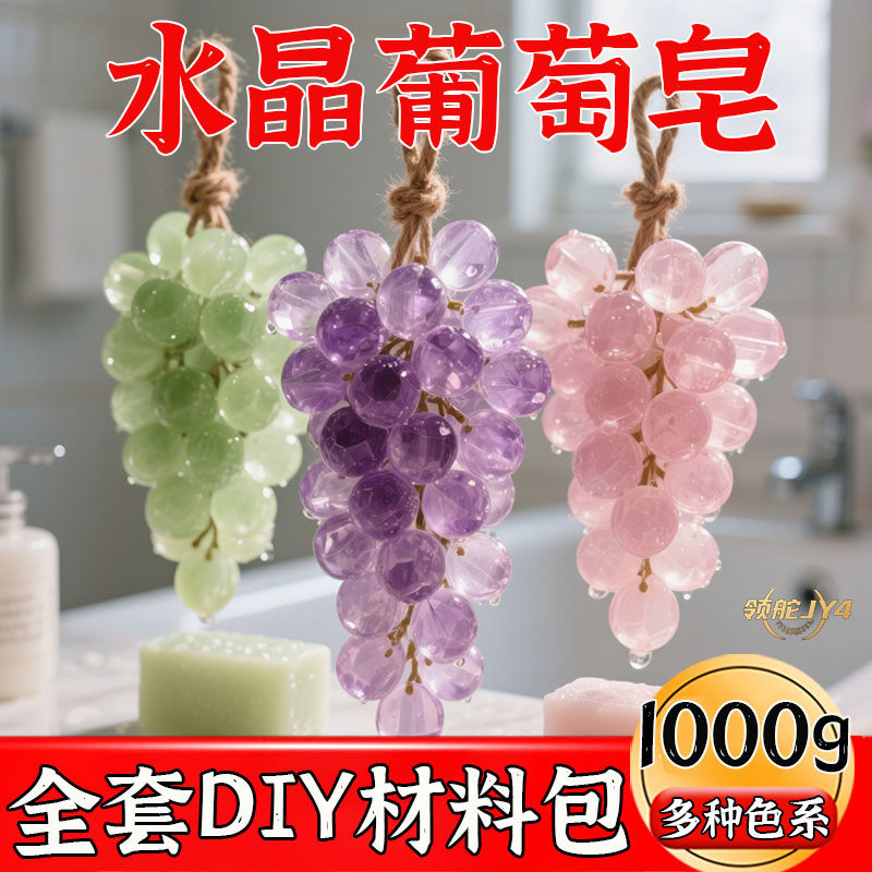 网红DIY手工香皂材料晶莹剔透水果造型多款模型随心制作持久留香
