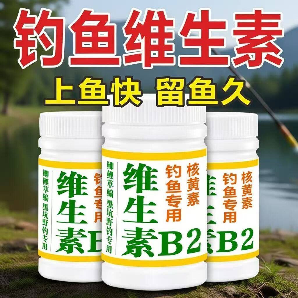 【维生素B2钓鱼】专用小药水四季诱鱼剂诱食添加剂甸鱼窝料鱼饵