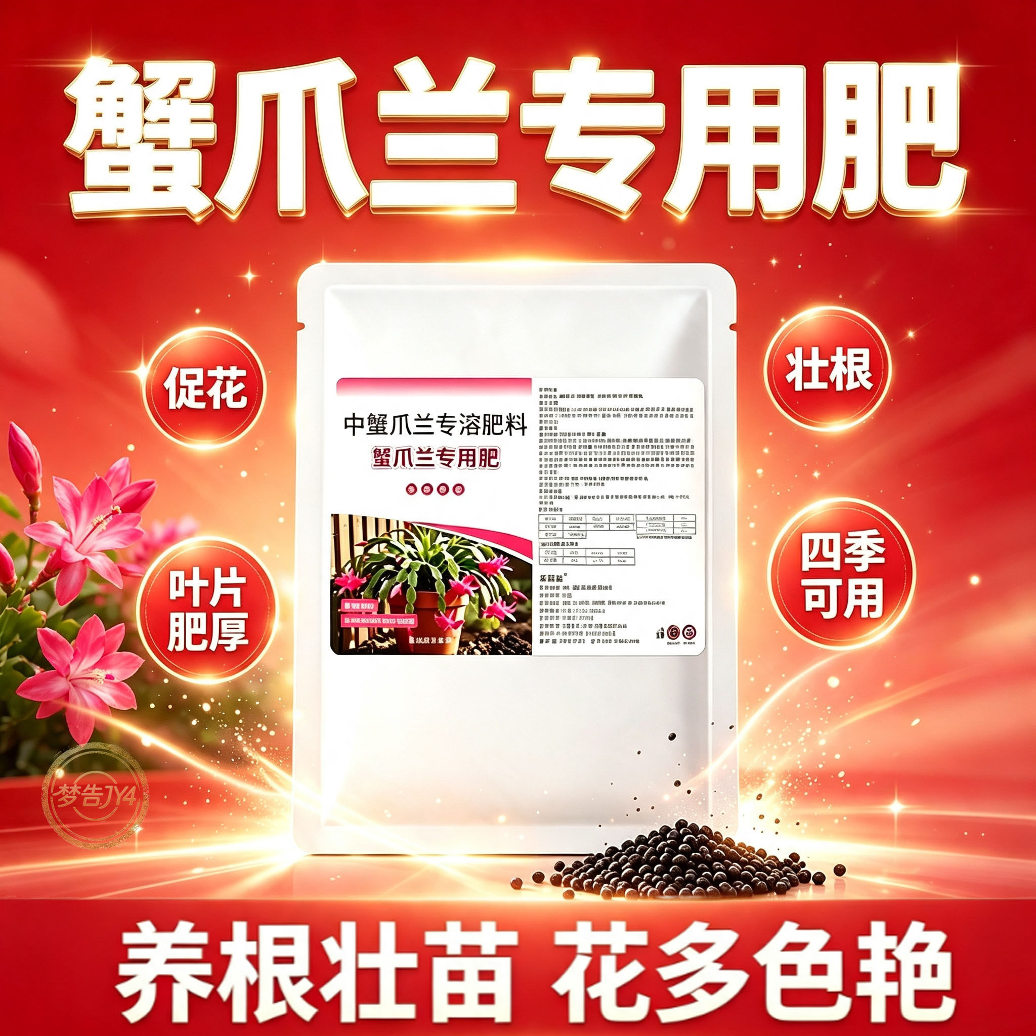 蟹爪兰专用镁肥防黄叶促花苞