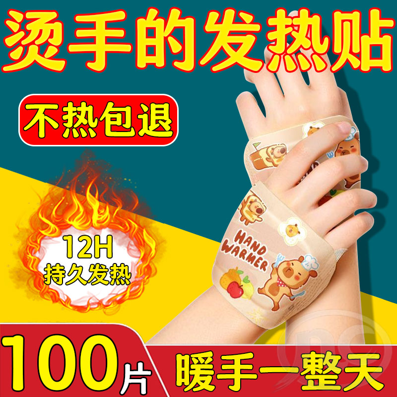 可穿戴蒸汽暖手贴贴持续发热保暖自发热专用手套学生穿戴式防冻