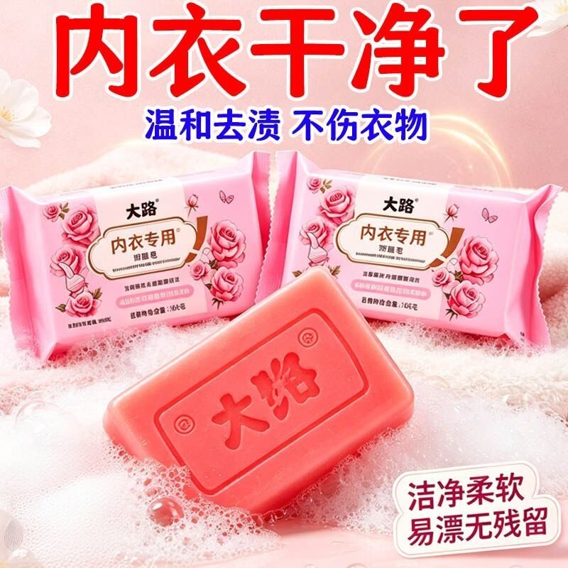 内衣专用血渍洗衣皂强力去污