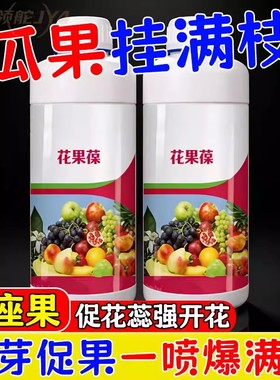 保花保果药防落素叶面肥促花授粉坐果灵果树柑橘番茄桃树芒果李子