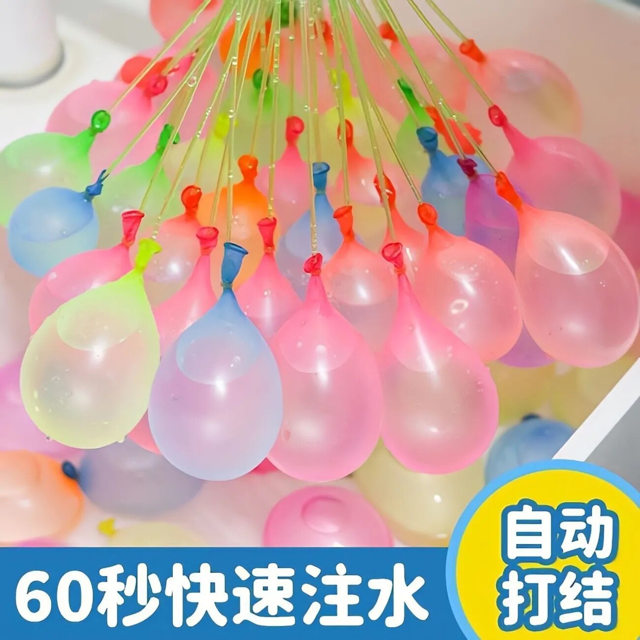 儿童自动打结注水水气球