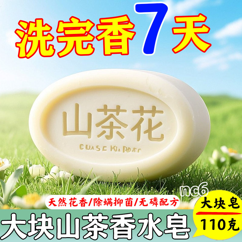 山茶花手工香皂植物抑菌除螨皂背部祛痘沐浴皂男女通用保湿留香