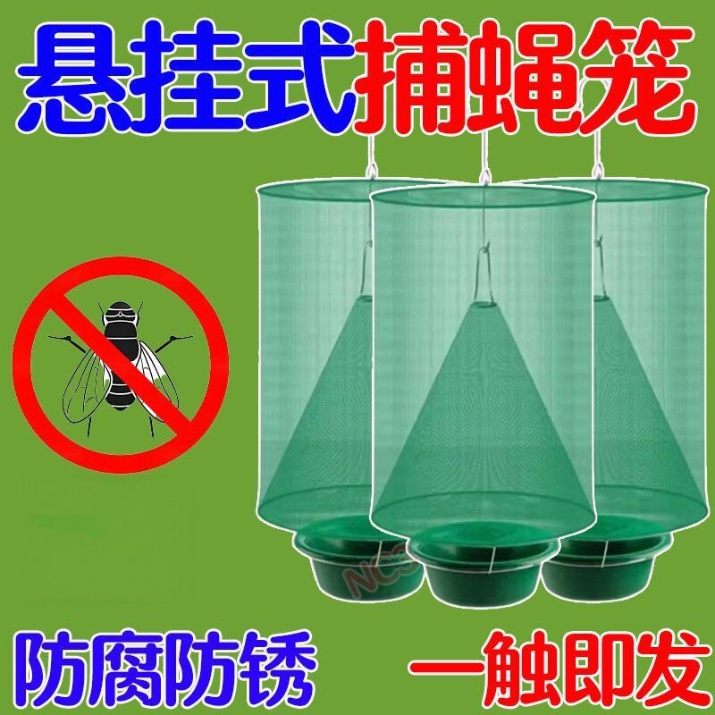 家用悬挂式笼捕蝇神器