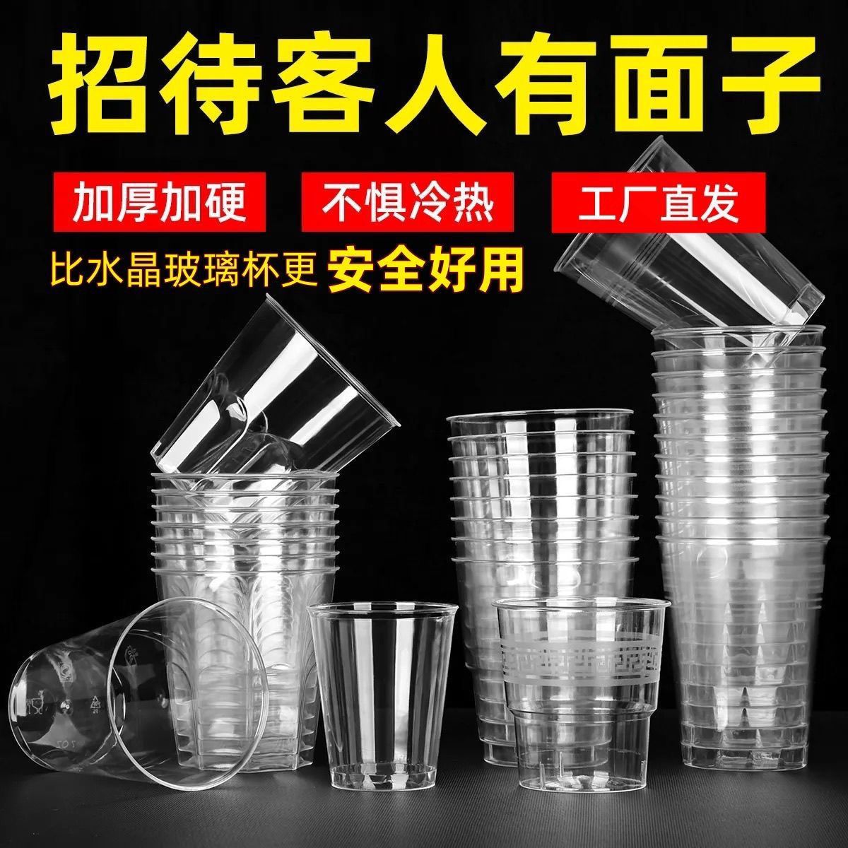 一次性塑料杯杯子透明加厚硬质茶水家用航空商用啤酒杯耐高温