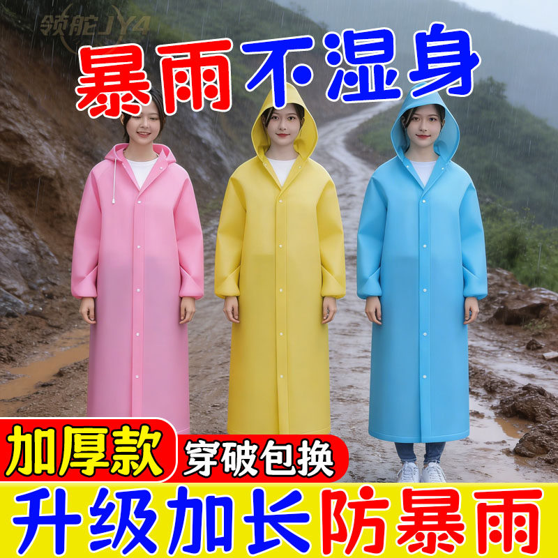 加厚加长EVA防暴雨连帽雨披