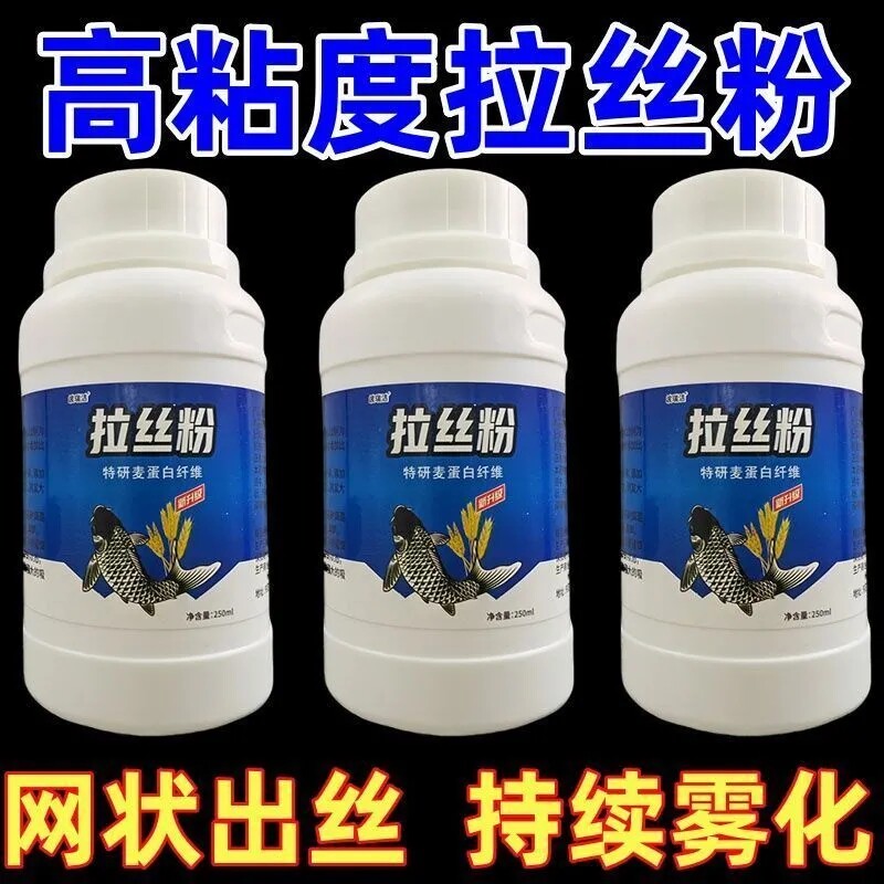 钓鱼拉丝粉拉个大球瓶装野钓专用鱼饵鲫鱼鲤鱼打窝料状态粉拉个球