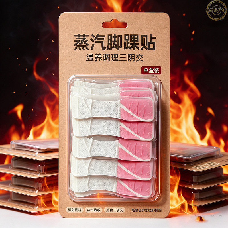 蒸汽热敷脚踝贴艾草暖足贴睡眠脚踝暖贴脚踝保暖自发热足部护理