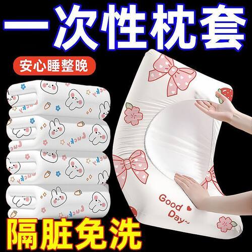 加厚升级版一次性枕套