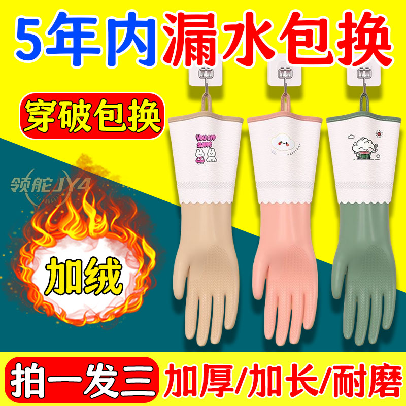 冬季加绒家务手套防水防滑耐磨厨房洗碗胶皮手套呵护双手不易破损