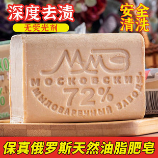 【特惠】俄罗斯工艺老肥皂72油脂洗衣皂清洁去污留香肥皂呵护双手