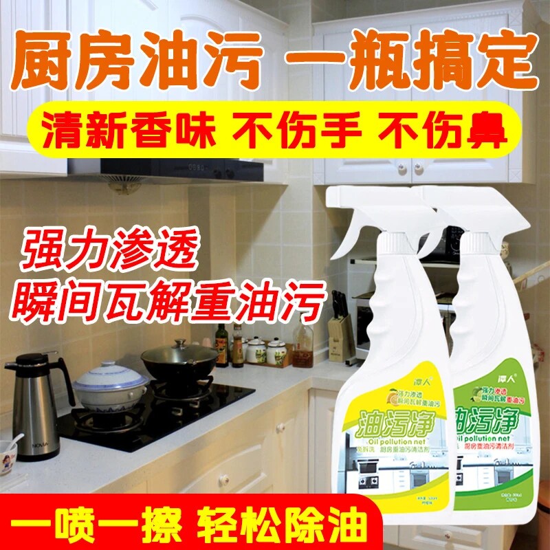 多功能厨房重油污净强效祛除污渍泡沫型去油污浓缩清新香味清洁剂