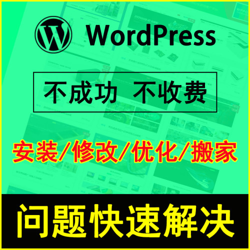 wp主题修改,WordPress主题制作,模板BUG修复,外贸主题修改