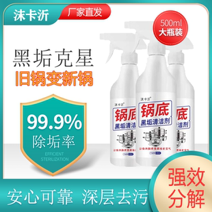 清洁锅底黑垢洗锅神器清洗剂去除厨房油污锅具一喷净清洁剂