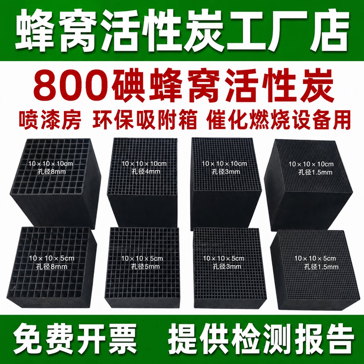 蜂窝活性炭砖800碘喷漆房废气