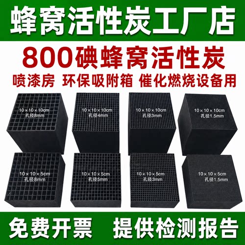 蜂窝活性炭砖800碘喷漆房废气