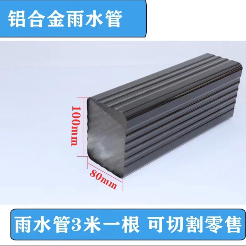 铝合金方形雨水管别墅檐沟