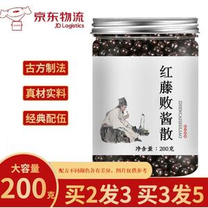 红藤败酱散 红藤败酱散丸 真材实料 地道选材200g/罐 发1罐.