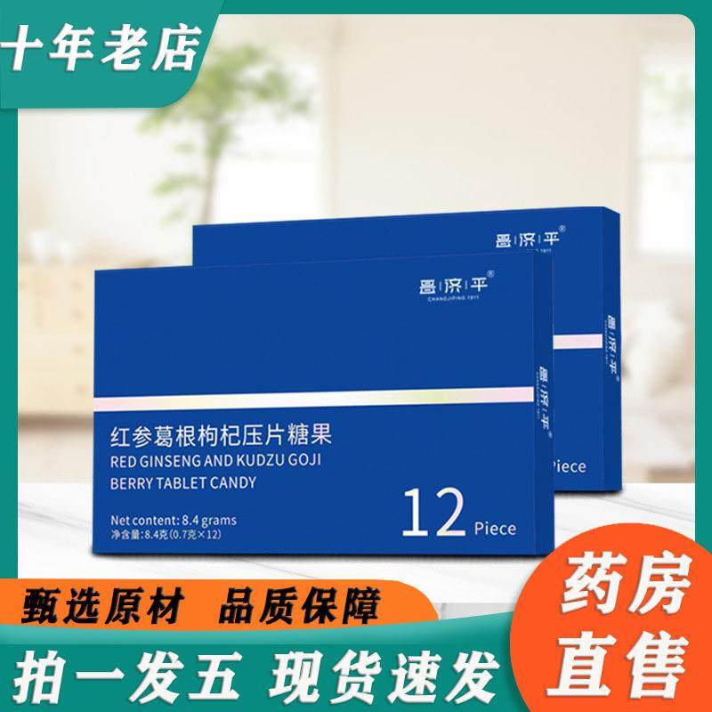 人参葛根枸杞压片糖果官方正品人参葛根便携装旗舰店1zf