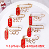 diy字母定制胸针金榜题名配名字中考毕业小礼物收腰别针挂件鞋 扣